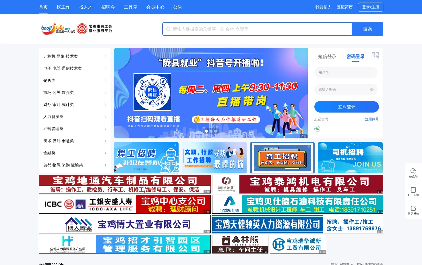 宝鸡人才网·职来职往 页面快照